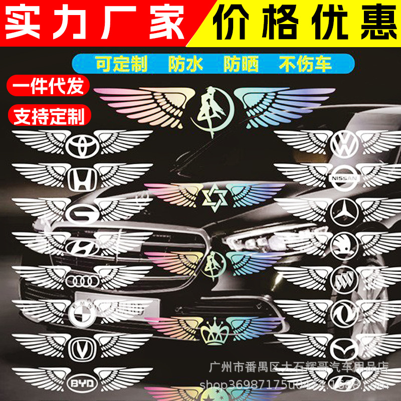 전기 자동차 오토바이 반사 화려한 천사 날개 레이저 자동차 스티커 6 점 스타 뷰티 바디 캐주얼 스티커