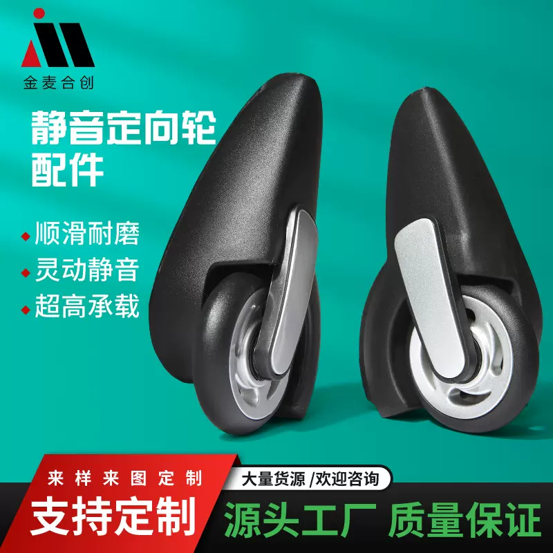 实用静音耐磨避震载重箱包脚轮 拉杆行李箱塑料万向轮工厂小批量