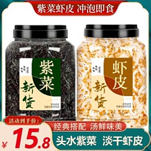 头水紫菜虾皮蛋花汤干货旗舰店免洗碎商用霞浦汤料包