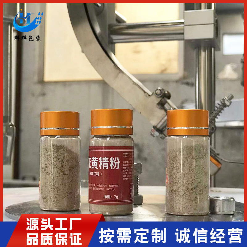 全自动调味料生产线 奶粉粉剂定量灌装设备 粉剂灌装机小型