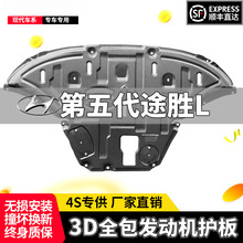适用08-22款北京现代途胜L发动机下护板原装途胜底盘护板装甲挡板