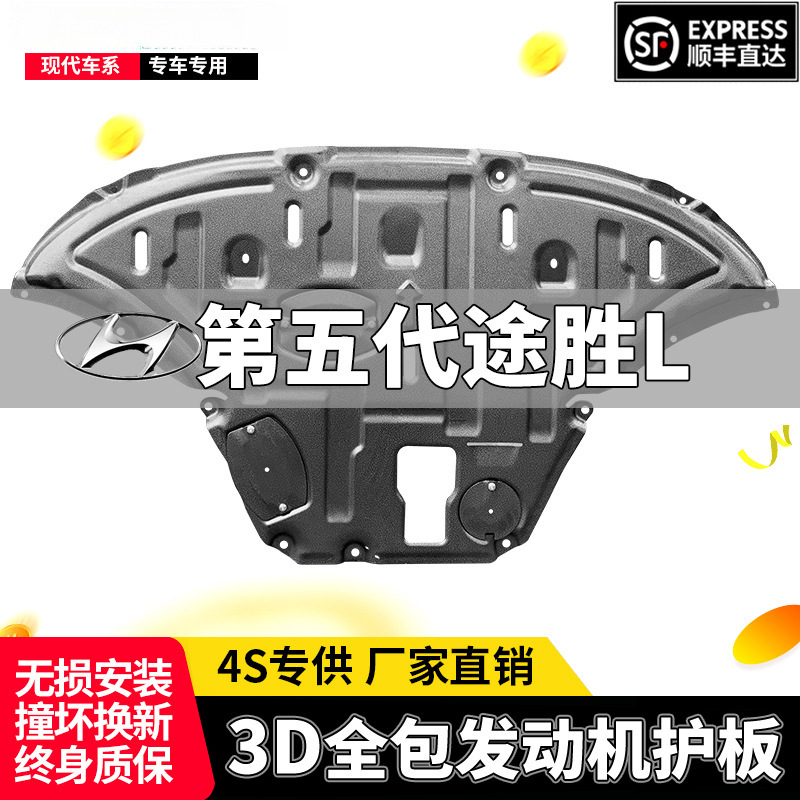 适用08-22款北京现代途胜L发动机下护板原装途胜底盘护板装甲挡板