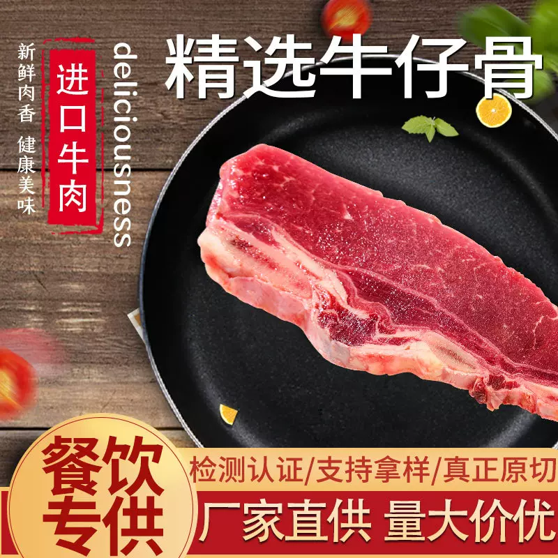 牛仔骨牛排供应浙江江苏安徽商超西餐店调理冷冻牛仔骨牛扒牛肋骨