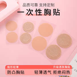 一次性男士乳贴防凸点防走光一次性无纺布圆形胸贴跨境隐形胸贴