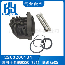 �����ڱ���W220 W211 �µ�A6C5 A8D3�����ø������ 2203200104