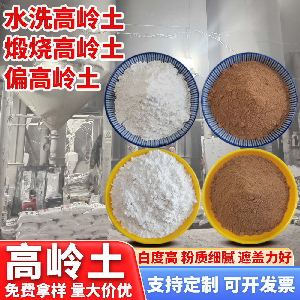 6000目煅烧高岭土 陶瓷造纸涂料水洗高岭土 白粘土瓷土 偏高岭土