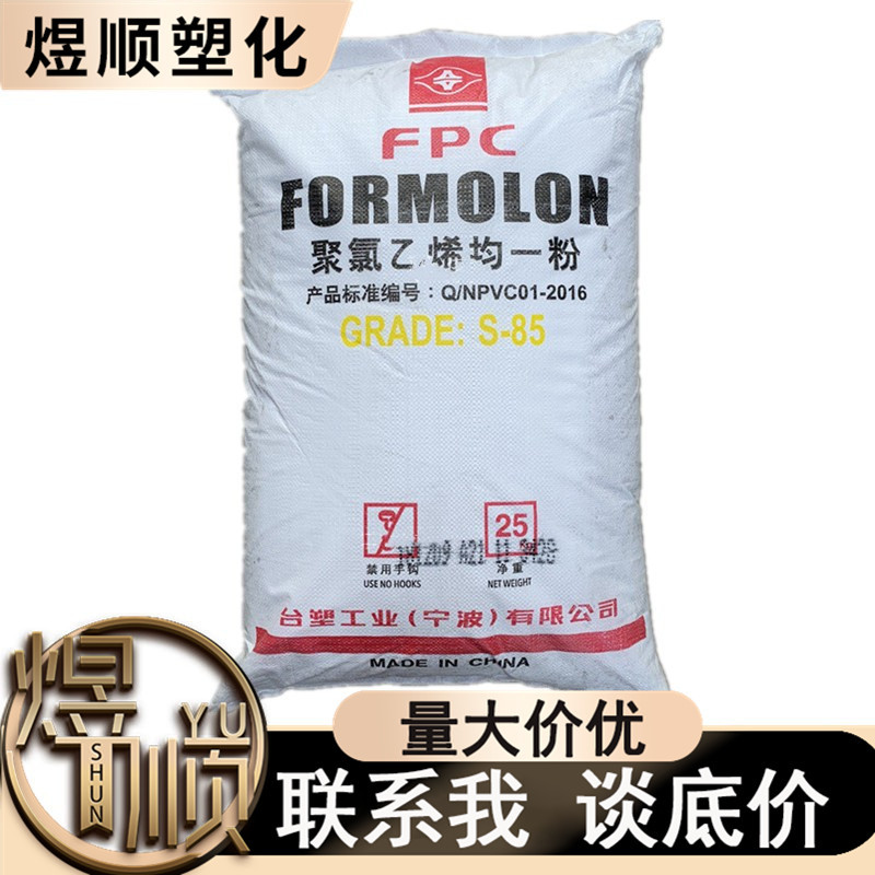 PVC台塑宁波S-85注塑聚合度2500高弹性电线电缆特种管路