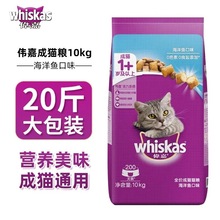 爆款专区伟嘉成猫猫粮海洋鱼三文鱼营养增肥发腮whiskas全价猫咪