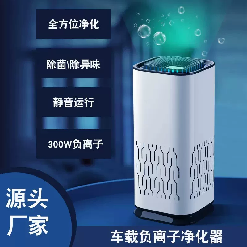 Air cleaner for auto, antibacterial table deodorant
