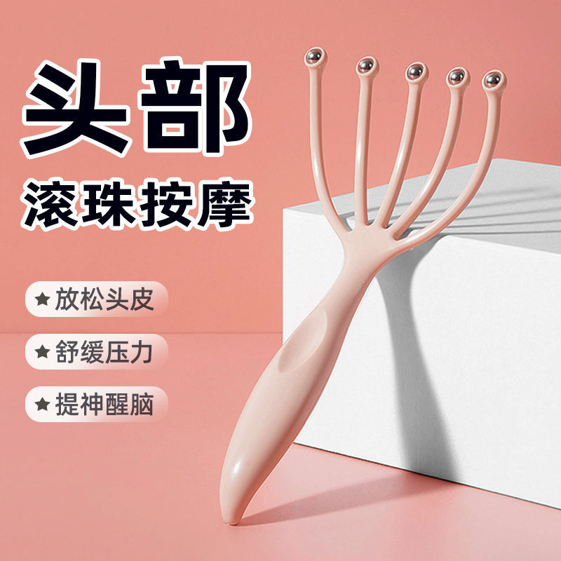 Five-claw head massager household ball massage claw scalp massager scratching head scratching head artifact non-soul extraction Five-claw head massager household ball massage claw scalp massager scratching head scratching head artifact non-soul extraction