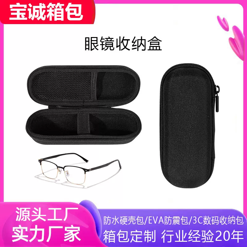 工厂定制眼镜拉链盒订做便携近视镜盒子防摔抗压太阳镜墨镜收纳盒