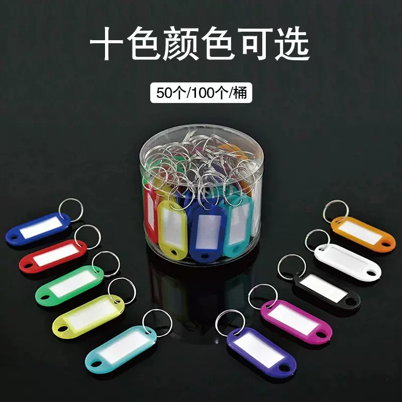 PP塑料钥匙扣分类标签手写记号码牌物业保安车行李箱锁具挂饰配件