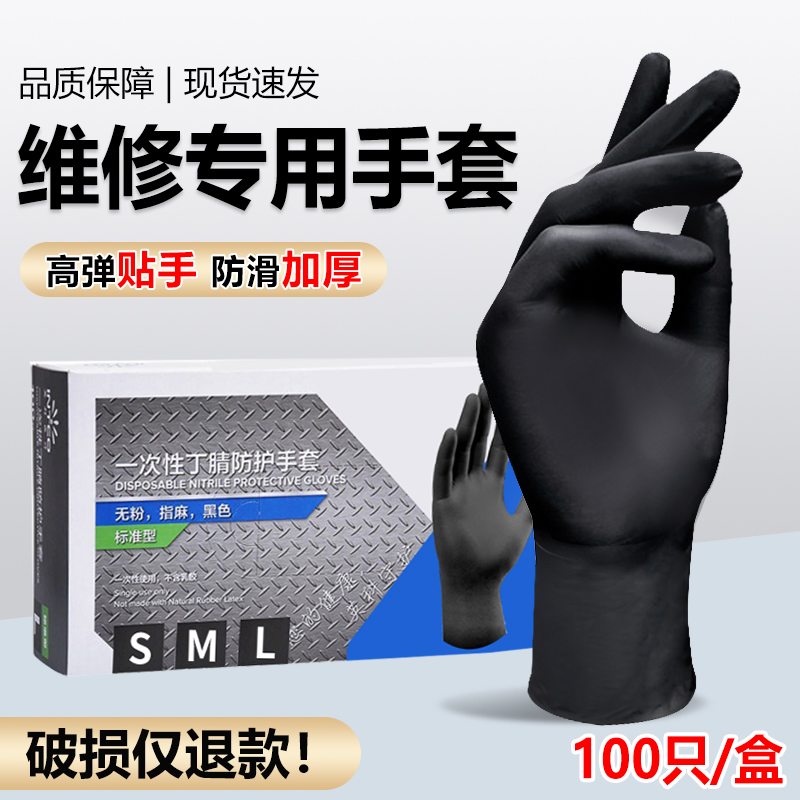 维修手套耐用型汽修耐磨丁腈防油加厚一次性洗车丁晴修车耐油