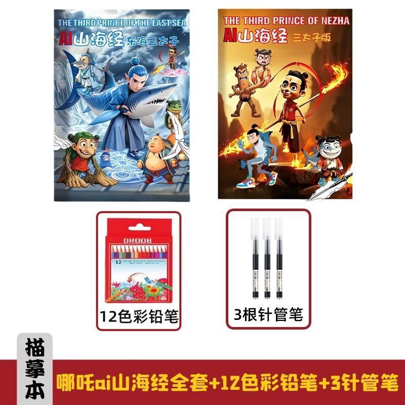 AI Tongtong 山海経トレースブック 子供用絵本 クロスボーダー アメリカ海外版 コミックブック ぬり絵|undefined