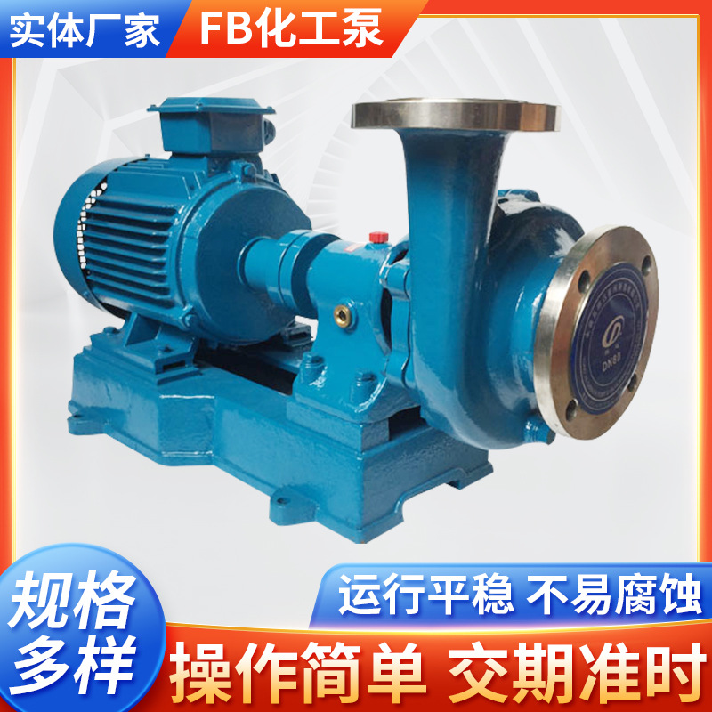 不锈钢离心泵80FB-25 卧式化工泵 单级单吸 304