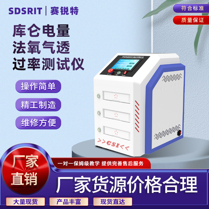 赛锐特 SRT-B025 库仑电量法氧气透过率测试仪 GB/T 19789