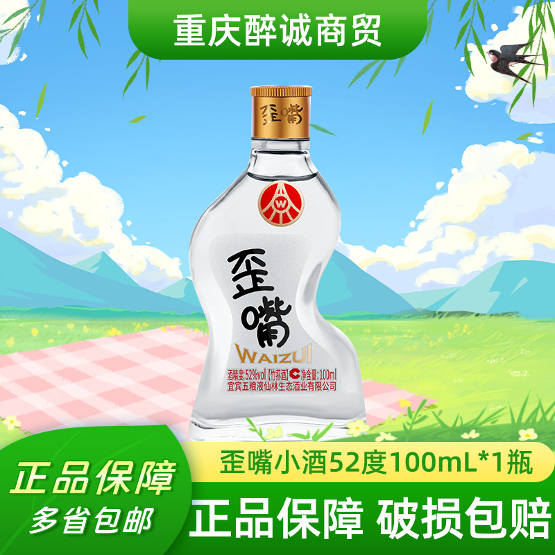 歪嘴白酒52度竹荪酒100ml/瓶