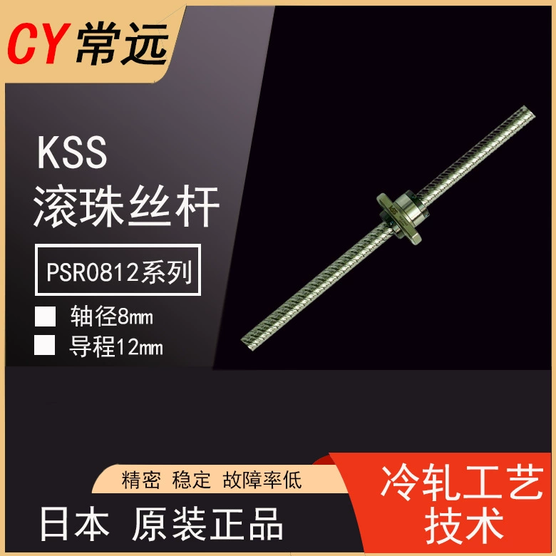 Япония импортирует KSS прецизионный холоднокатаный шариковый винт PSR0812-230R230C5 винтовой гайки