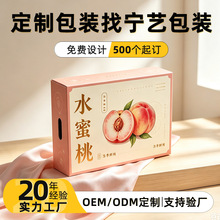 工厂定制水蜜桃包装盒通用黄桃彩印瓦楞纸箱手提水果礼品盒来图