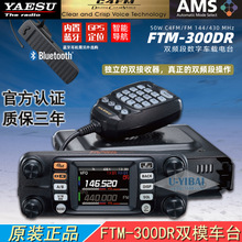 YAESU������ FTM-300DR ����˫�γ��ص�̨�Խ��� C4FM/FM ����GPS