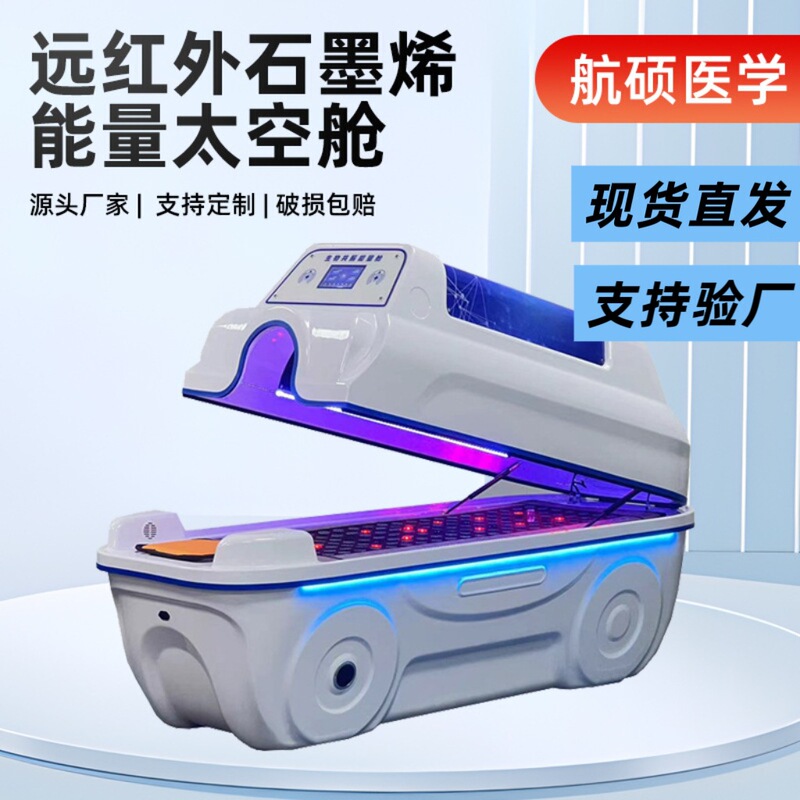 Factory Direct Sales of Bioresonance Magnetic Energy Capsules, Far-Infrared Health Sauna Cabins, Graphene Dehumidification Space Capsules