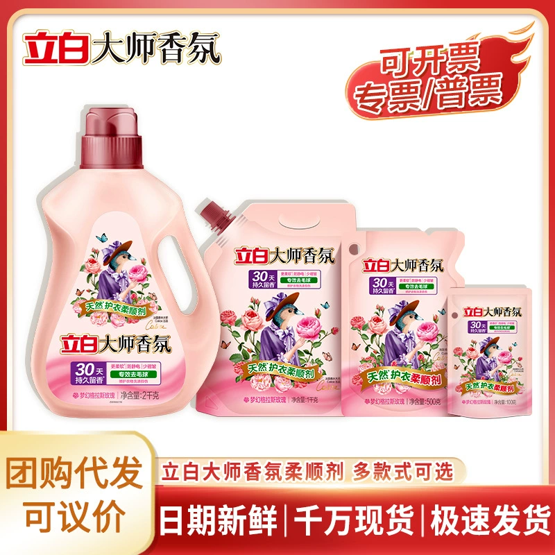 Освежитель для белья Liby Master, большой флакон, антистатический, стойкий аромат, сменный блок, оригинальный, для дома, оптом