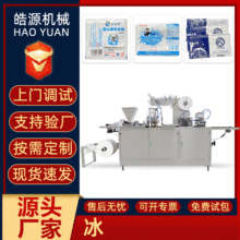 無紡布自吸水樹脂保鮮冰袋機冷鏈奶茶冰袋生產機械生物冰袋包裝機