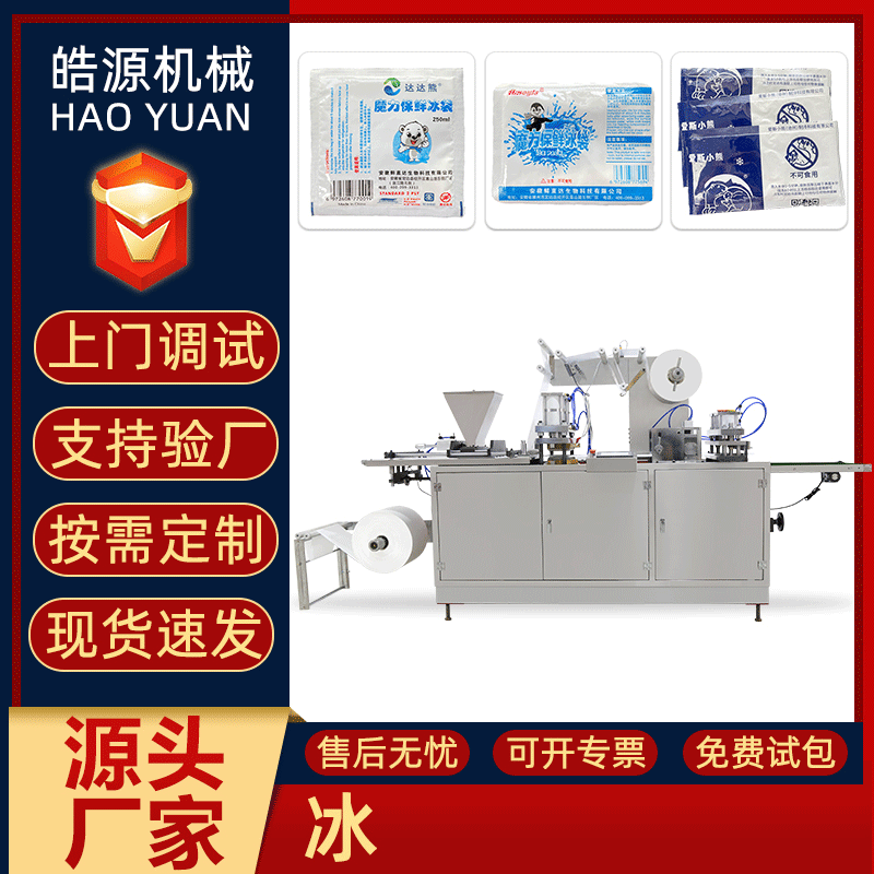 Haoyuan Ice Bag Packaging Machine Manufacturer Three-dimensional Heat Shrink Film Warming Machine Four-side Sealing Pillow Packaging Machine