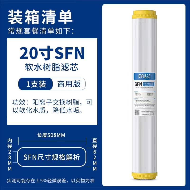 Elemento de filtro de resina de ablandamiento y desincrustación Purificador de agua de 10 pulgadas de 20 pulgadas Agua de grifo universal Purificador de agua doméstica Accesorios de elemento de filtro