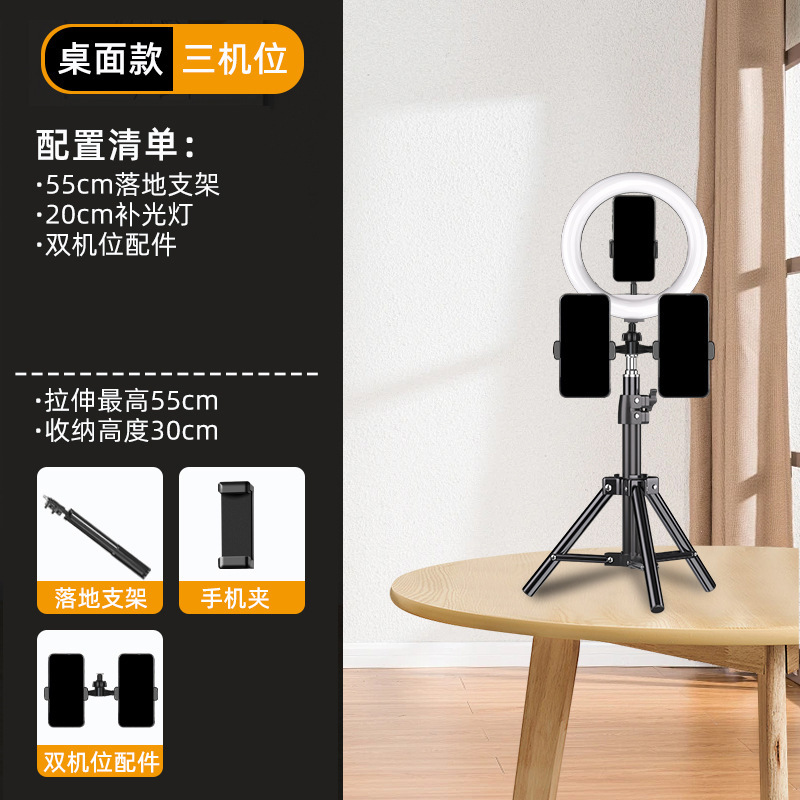【多机位三脚架】直播支架双机位手机专用带补光灯桌面主播拍视频|undefined