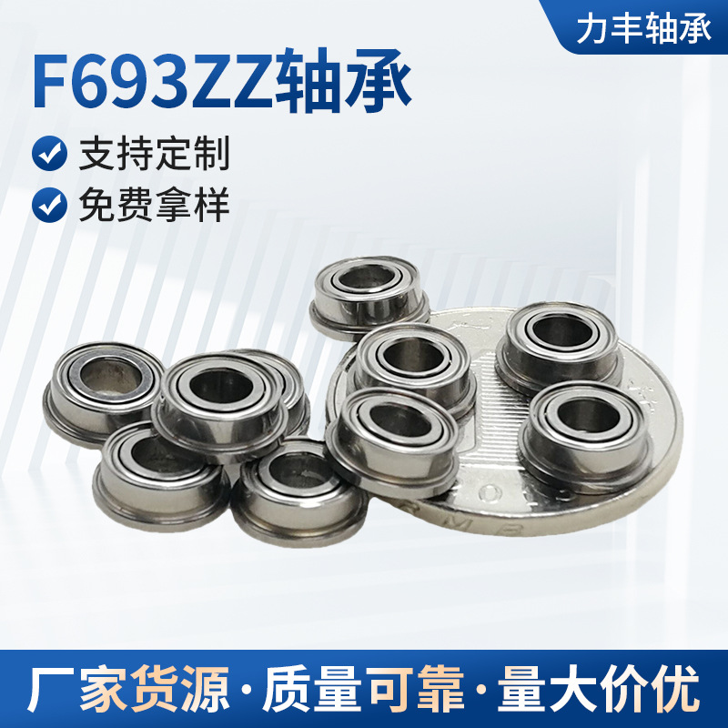 法兰轴承 F693 F693ZZ 高速 低噪音 微型轴承 尺寸3*8*4精密