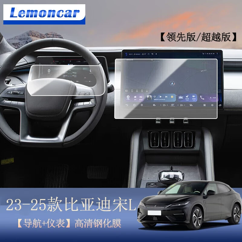 Подходит для 25 BYD Song lDMI навигационная закаленная пленка ev центральная пленка управления экран защитная пленка автомобильные принадлежности