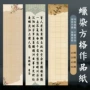 对开生熟四尺书法宣纸