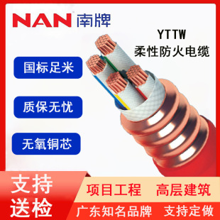 Nanyang national standard YTTW mineral metal fireproof wire 2.5/4/6 square low voltage copper core cable cable