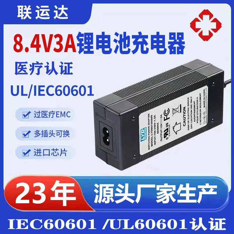 Зарядное устройство для литиевой батареи 8.4V3A IEC60601 UL60601 сертификат EMC класс II медицинское зарядное устройство
