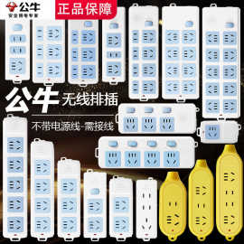 批发公牛插座不带线无线家用多功能用多位电插板拖线板插排接线板