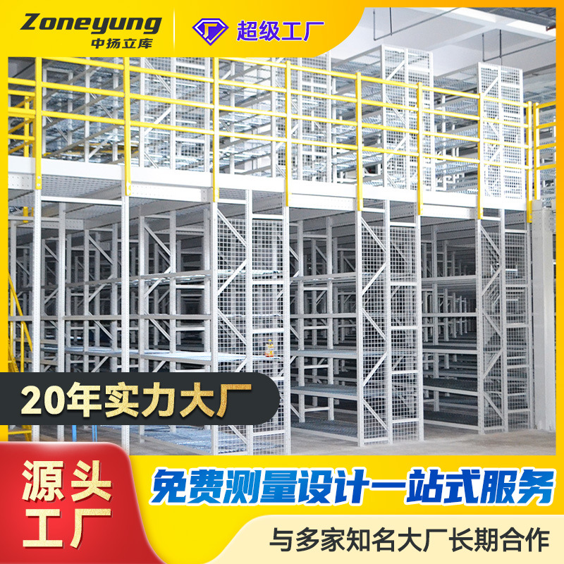 厂家直销工业阁楼仓库货架非标仓储存放立体方案现场勘测非标定制