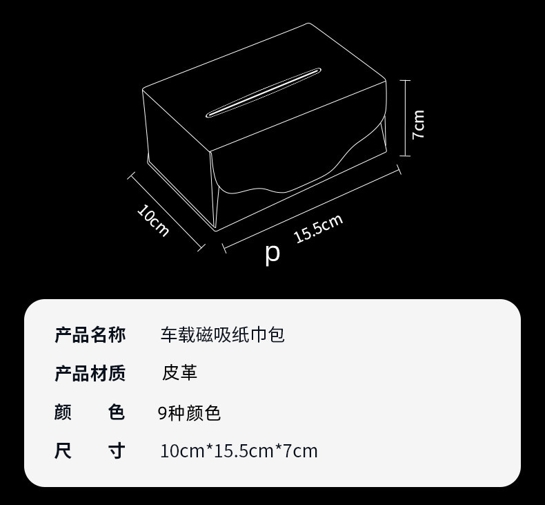 Cross-Border Car Tissue Box with Magnetic Attachment Yu7, Leather Tissue Holder for Car, Dashboard Tissue Box