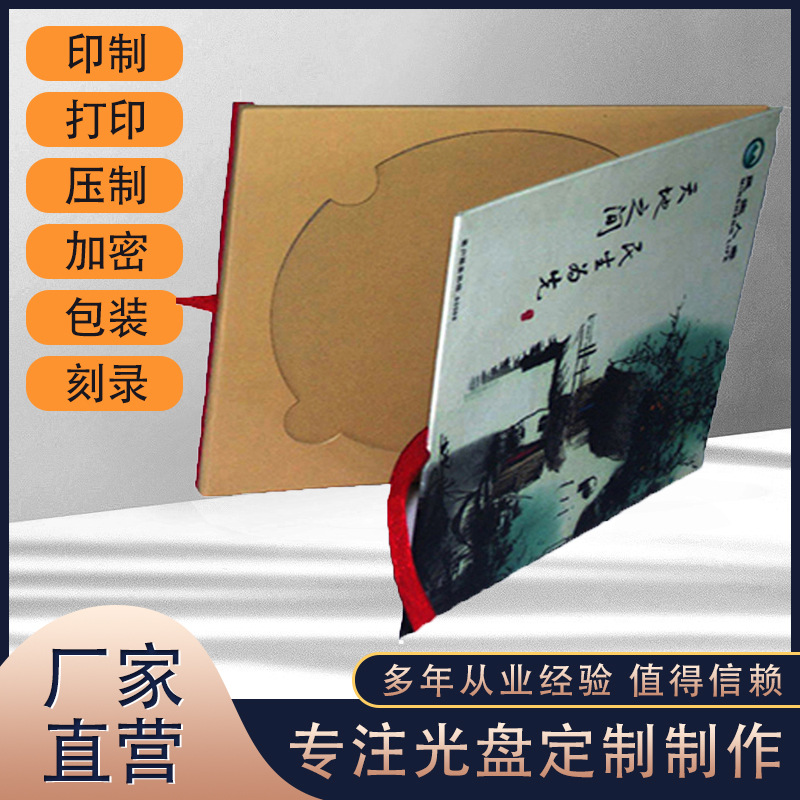 厂家批发DVDCD光盘内容刻录压制封面图案印刷制作彩盒折叠礼品盒