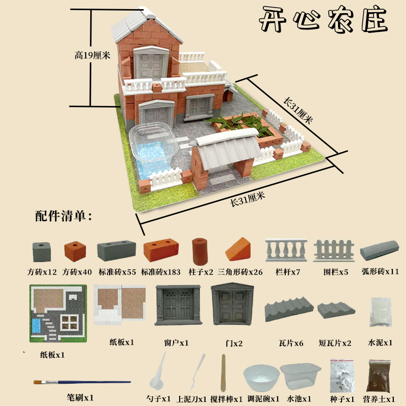 小小建筑师泥瓦匠手工材料砖块小匠搭建房子模型儿童玩具盖房子|undefined