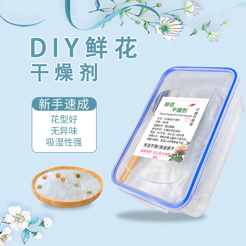鲜花干燥剂批发两用透明除湿剂套装盒工具包DIY鲜花硅胶干燥剂粉