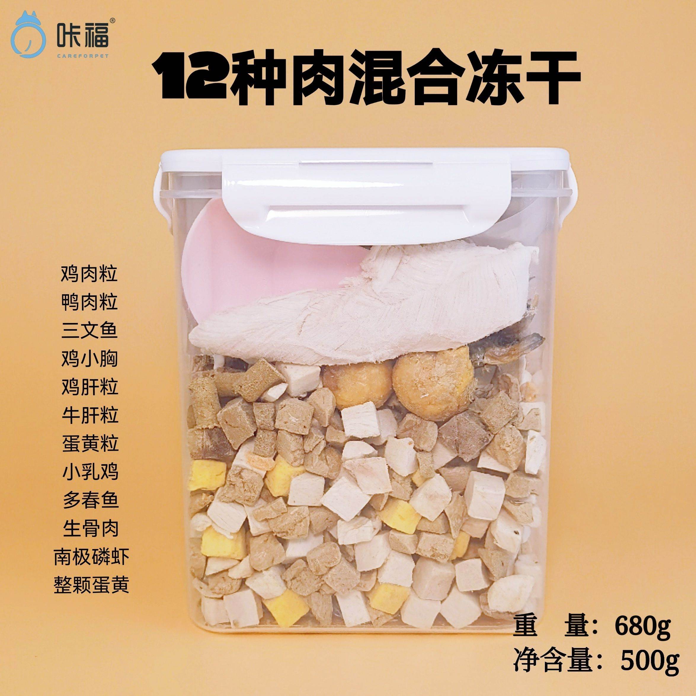 동결건조육류 12종 680g 신선도 유지 밀봉통