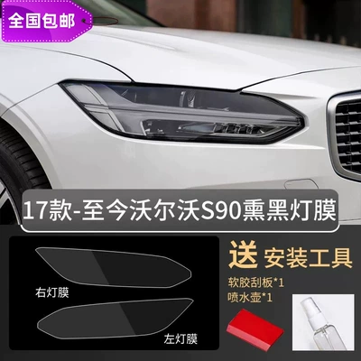 Suitable for 17-26 Models of Car headlight protective film - s90-17-25-models-blackened-tpu-headlight-film-default