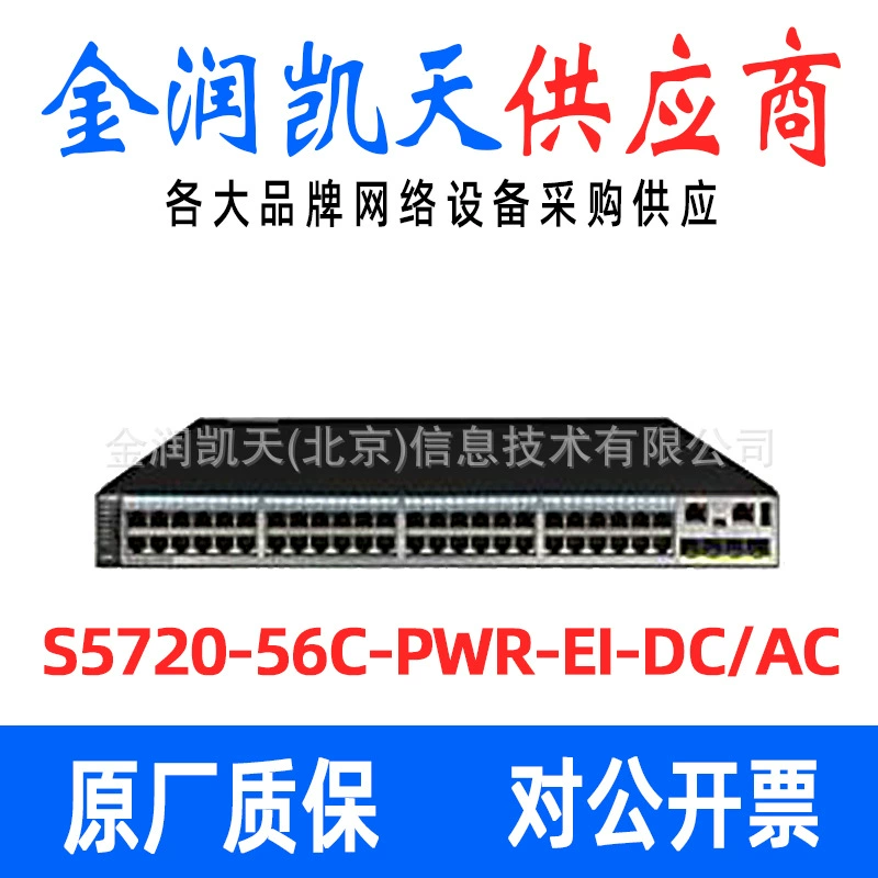Huawei S5720-56C-PWR-EI-DC/AC 48-портовый Улучшенный гигабитный коммутатор уровня 3