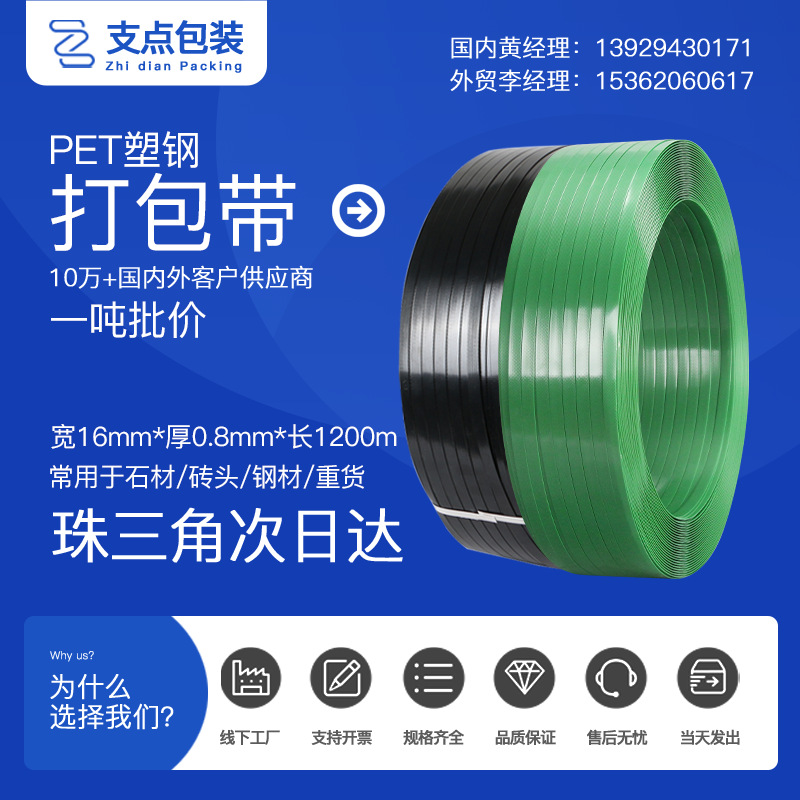 支点包装优质机用黄色打包带 华南pet打包带黑1608手工捆扎带物流包装重货石材热熔机用塑钢带
