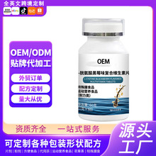 -胱氨酸黑梅味复合维生素片特殊膳食压片糖果定制OEM贴牌工厂代工