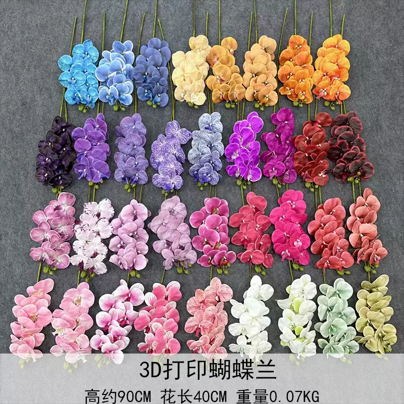9头3D蝴蝶兰仿真花 胶片手感假花婚庆家居插花婚礼婚房布置装饰花
