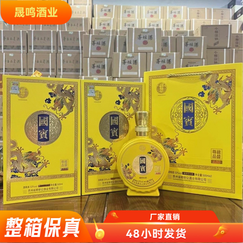 赖世公国宾酒龙酱尊品A60酱香白酒 一件代发量大咨询客服整箱批发