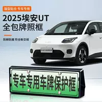 Подходит для рамки номерного знака Aian UT 2025 года, рамка номерного знака с полным краем для новых энергетических автомобилей, зеленый номерной знак, новые правила.