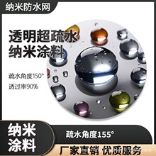 透明超疏水纳米涂料疏水角150° 透过率90%汽车后视镜不沾水防水